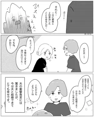 夫『ずっと黙ってたことがあるんだ…』街コンで出会った夫が深刻そうに話しかけてきて…⇒街コンで夫が使った“金額”に驚愕…！