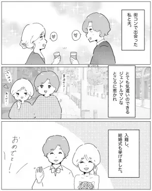 夫『ずっと黙ってたことがあるんだ…』街コンで出会った夫が深刻そうに話しかけてきて…⇒街コンで夫が使った“金額”に驚愕…！