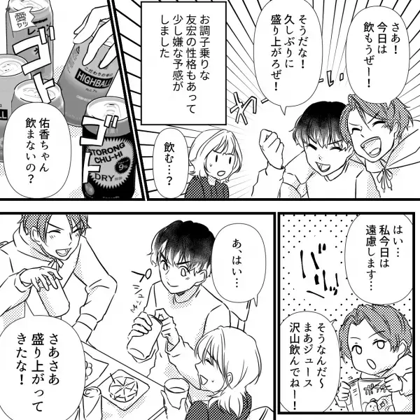 妊娠5ヶ月の妻に…夫『友人の家に遊びに行かない？でも…』⇒夫のお願いに思わず困惑！？不審に思いつつ当日を迎えると…友人『盛り上がろうぜ！』【漫画】