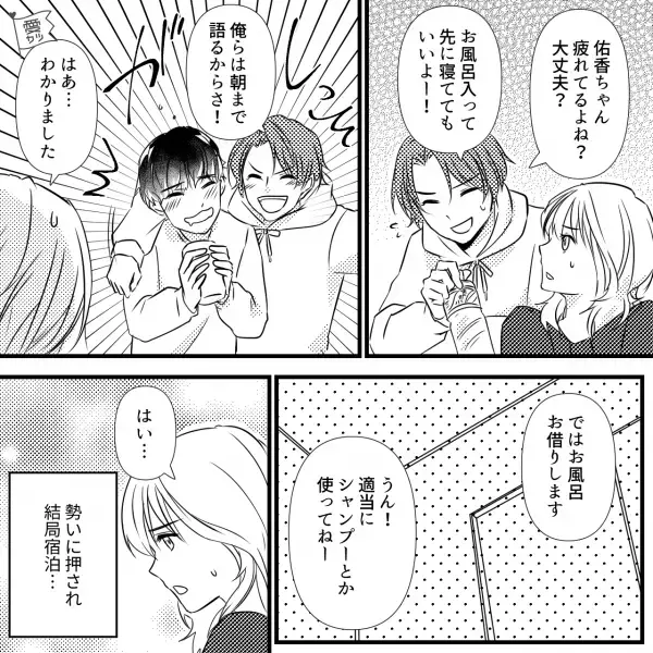 妊娠中の嫁『帰るって言ってたじゃん！』夫友人宅での飲み会は【泊まりがけ】！？⇒夫の“自己中な言動”に振り回され疲労困憊…