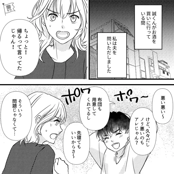 妊娠中の嫁『帰るって言ってたじゃん！』夫友人宅での飲み会は【泊まりがけ】！？⇒夫の“自己中な言動”に振り回され疲労困憊…