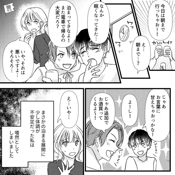 妊娠中の嫁『帰るって言ってたじゃん！』夫友人宅での飲み会は【泊まりがけ】！？⇒夫の“自己中な言動”に振り回され疲労困憊…