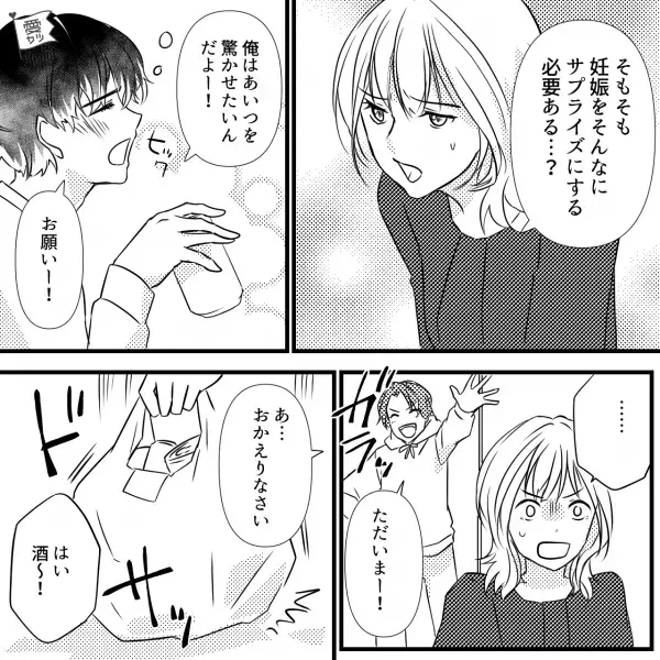 妊娠中の嫁『帰るって言ってたじゃん！』夫友人宅での飲み会は【泊まりがけ】！？⇒夫の“自己中な言動”に振り回され疲労困憊…