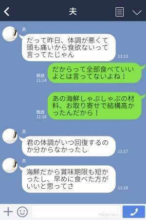 『全部食べたの？！』楽しみにしていた“海鮮しゃぶしゃぶ”を夫が完食！⇒妻が募らせる“食の恨み”に夫も完敗…