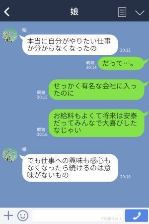 娘『仕事やめたから！』突然の報告に困惑する母…⇒娘の決断に戸惑いながらも賛成する！
