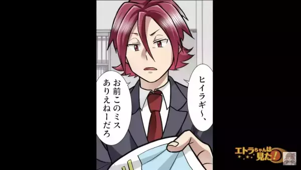 先輩に仕事を押し付けられて残業…ある日→先輩「このミスありえねーだろ」“まさかの言葉”でとがめられてイライラ！？【漫画】