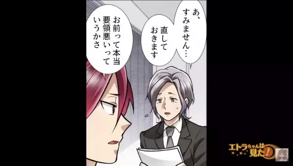 先輩に仕事を押し付けられて残業…ある日→先輩「このミスありえねーだろ」“まさかの言葉”でとがめられてイライラ！？【漫画】