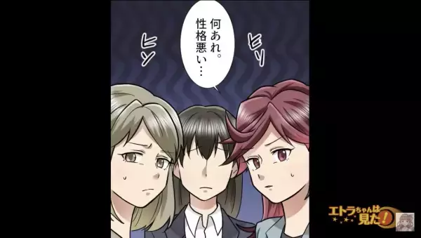 『何あれ。性格悪い…』無意識に“他人を貶す”先輩に社員一同ドン引き！？⇒真面目な後輩は目を付けられ仕事を強要される日々…【漫画】