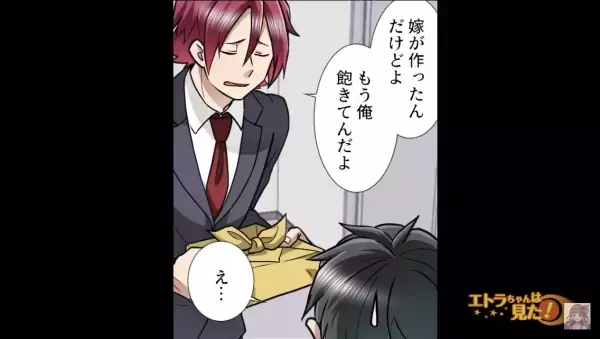 先輩がお弁当を差し出して…『300円で買わね？』⇒“自分本位な提案”に仰天！なによりお弁当を作ったのは先輩ではなくて…【漫画】