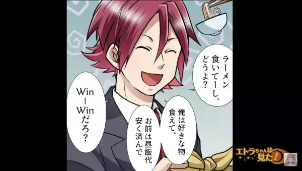 先輩がお弁当を差し出して…『300円で買わね？』⇒“自分本位な提案”に仰天！なによりお弁当を作ったのは先輩ではなくて…【漫画】