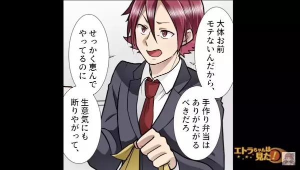 【その弁当…】女性社員「お弁当自分で作ったの？」私「いえ…」←実は“先輩の愛妻弁当”を食べさせられていた！？先輩の【非常識行動】にウンザリ…