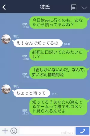 彼氏が後輩の女の子と密会！メッセージのやりとりはスマホのゲーム内！？⇒彼女が暴いた内容に彼も茫然…