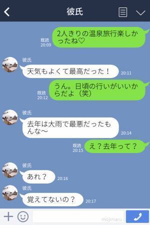 彼氏『去年の旅行は大雨だった』⇒去年は旅行に行ってない…いったい誰との思い出！？真相を暴いた彼女が激怒！