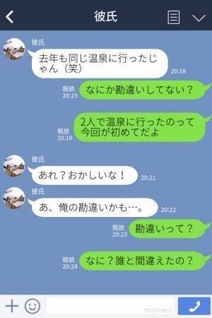 彼氏『去年の旅行は大雨だった』⇒去年は旅行に行ってない…いったい誰との思い出！？真相を暴いた彼女が激怒！