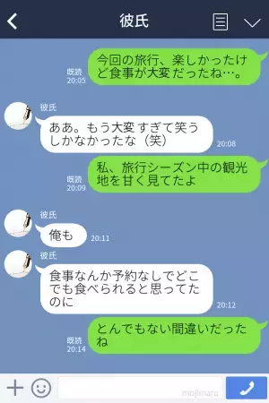 『予約なしでも入れると思ってた』せっかくの旅行なのに昼食なし！？アクシデントの連発で彼と険悪な雰囲気になりショック…