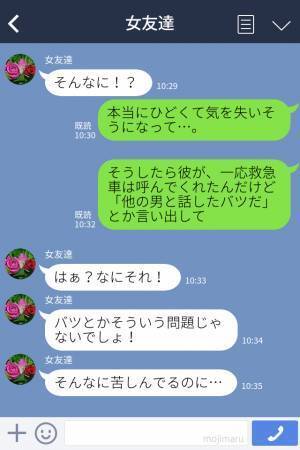 『ほかの男と話したバツだ』“急病の彼女”を心配をしない彼⇒【束縛と嫉妬】が強すぎて修羅場に発展…！