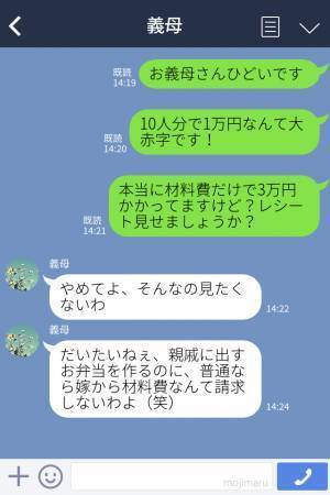 義母に頼まれて10人分のお弁当を作った妻⇒『予算を確認しましたよね？』約束と話が違く、トラブル発生！