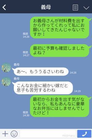義母に頼まれて10人分のお弁当を作った妻⇒『予算を確認しましたよね？』約束と話が違く、トラブル発生！