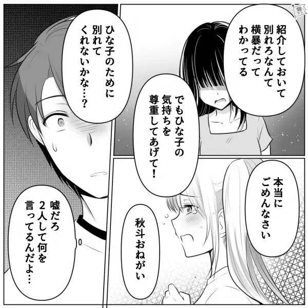 【理解不能】彼女を紹介してくれた女友達『別れてくれない？』俺『は！？』⇒衝撃の展開に開いた口が塞がらない…