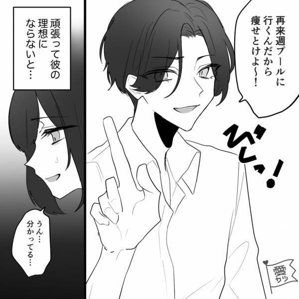 『その服似合わない』『ちょっと食べ過ぎじゃない？』“美意識が高すぎる彼氏”に振り回され…⇒頑張っているのに“さらに高い体型目標”を要求！？