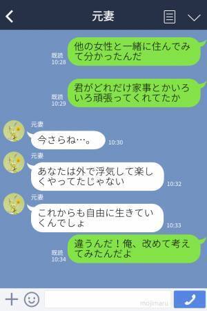 『もう一度やり直したい』元妻に”復縁”を願い出る男だったが…⇒【残酷な事実】を突き付けられて無事に玉砕…！？
