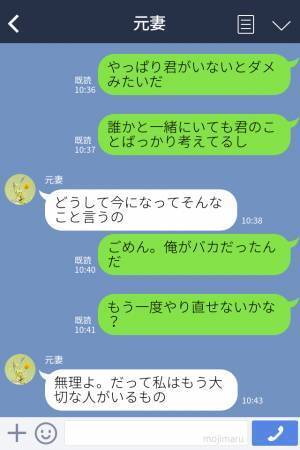 『もう一度やり直したい』元妻に”復縁”を願い出る男だったが…⇒【残酷な事実】を突き付けられて無事に玉砕…！？