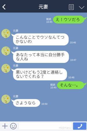 『もう一度やり直したい』元妻に”復縁”を願い出る男だったが…⇒【残酷な事実】を突き付けられて無事に玉砕…！？