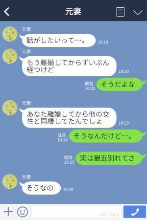 『もう一度やり直したい』元妻に”復縁”を願い出る男だったが…⇒【残酷な事実】を突き付けられて無事に玉砕…！？