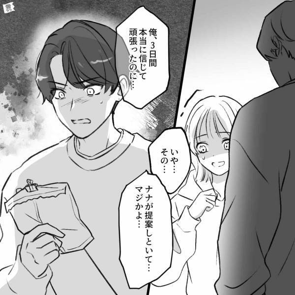 彼女と一緒にダイエット♡のハズが…裏切られた！？【お菓子を買ったレシート】でカップルの仲は崩壊寸前！？