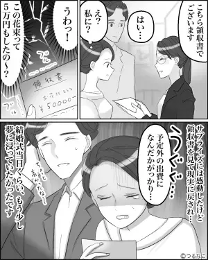 結婚式の最後に夫から”バラの花束”のサプライズ！しかし…⇒妻『なんだかがっかり…』その裏には【悲しい現実】があった…