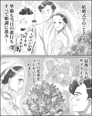 結婚式の最後に夫から”バラの花束”のサプライズ！しかし…⇒妻『なんだかがっかり…』その裏には【悲しい現実】があった…