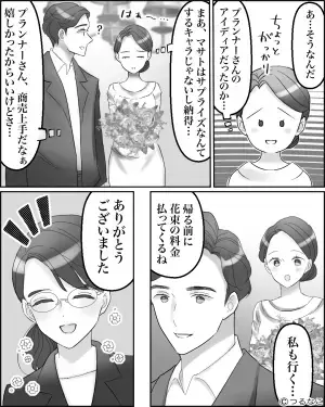 結婚式の最後に夫から”バラの花束”のサプライズ！しかし…⇒妻『なんだかがっかり…』その裏には【悲しい現実】があった…