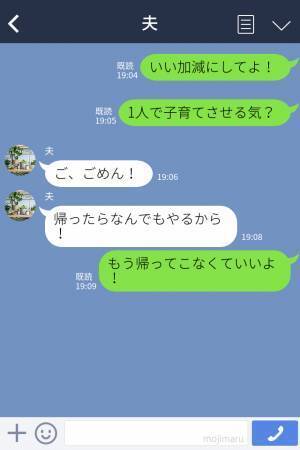 子育て中の妻に全く理解がない夫…⇒『俺は忙しいんだよね！だって…』耳を疑う発言に妻、ぶちギレ…！？