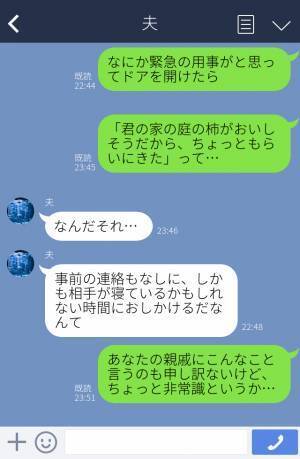 親戚が”ゴミ”ばかり押し付けてくる？さらに深夜…⇒『ピンポーン！』家におしかけて【非常識なお願い】をされ、引っ越しを決意…！？