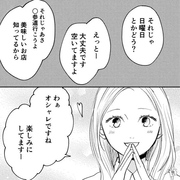 【罪悪感ある？】職場の後輩を“彼女と行く予定の場所”に誘ってしまった！？⇒交際順調なのに“自然と裏切って”しまい…【漫画】