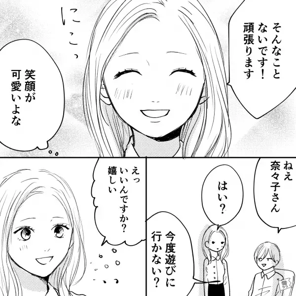 【罪悪感ある？】職場の後輩を“彼女と行く予定の場所”に誘ってしまった！？⇒交際順調なのに“自然と裏切って”しまい…【漫画】