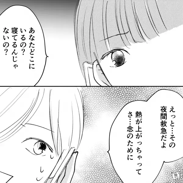 【バレバレですけど？】仮病で彼女を騙して可愛い後輩とディナー…彼女『今あなたの…』⇒彼女の“予想外の行動”に震え上がる！
