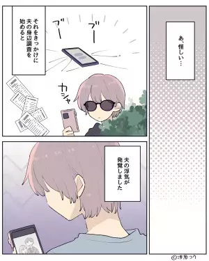 出張から帰ってきた夫の荷物からレシートが…『出張先が違う…！？』⇒怪しい夫を調査した結果、“衝撃の事実”が発覚する…！