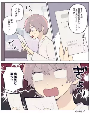 出張から帰ってきた夫の荷物からレシートが…『出張先が違う…！？』⇒怪しい夫を調査した結果、“衝撃の事実”が発覚する…！