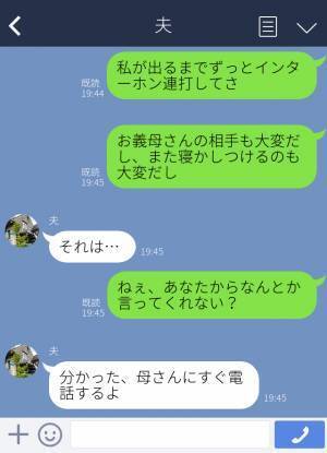 『せっかく寝たのに…』寝かしつけ直後を狙った義母の非常識な訪問！？⇒心身ともに疲れ果てた妻が行動に出る！