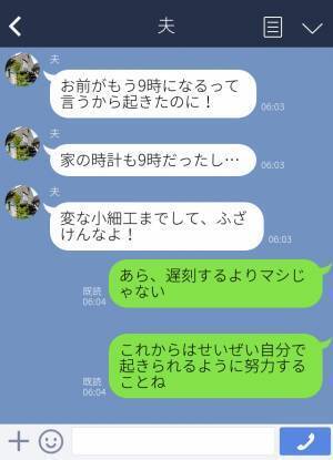 『旦那を起こすのも嫁の仕事だろ？』寝坊を人のせいにする夫⇒理不尽に怒られ、妻も反撃に出る！