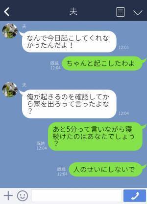 『旦那を起こすのも嫁の仕事だろ？』寝坊を人のせいにする夫⇒理不尽に怒られ、妻も反撃に出る！