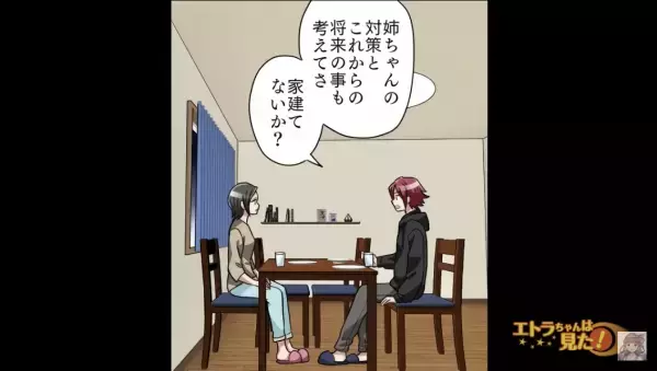 【義姉が盗難！？】注意しても効果なし…夫が“義姉対策”を考えた結果⇒『親父にも相談したんだけど…』“妻子最優先”の決断に感動…！