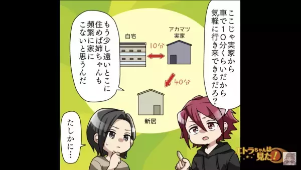 【義姉が盗難！？】注意しても効果なし…夫が“義姉対策”を考えた結果⇒『親父にも相談したんだけど…』“妻子最優先”の決断に感動…！