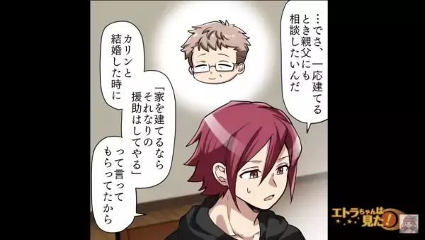 【義姉が盗難！？】注意しても効果なし…夫が“義姉対策”を考えた結果⇒『親父にも相談したんだけど…』“妻子最優先”の決断に感動…！