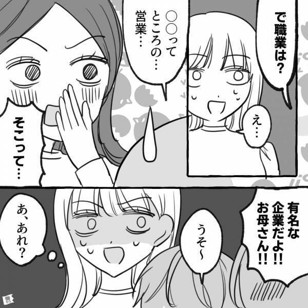 『大学は？職業は？』“高学歴の彼氏”を母と姉に報告⇒態度が豹変した2人の【ありえない要求】に困惑…