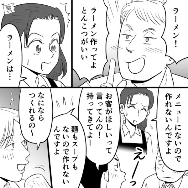 『お客がほしいって言ってんの！』“居酒屋の女店長”が迷惑客を対応！⇒会計時、迷惑客の【一言】にゾッ…