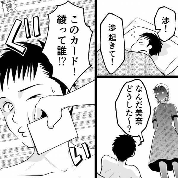 ＜上手く二股を隠していたのに…＞『このカード…』弁解むなしく【さらなる追い討ち】をかけられ逃げ場はなくなった！？