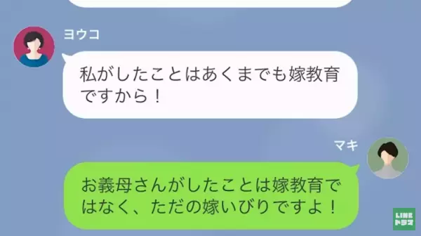 「あなたのすべてが嫌い！」嫁いびりをする義母の【本心】に言葉を失う…→“理不尽すぎる言動”にビシっと言い返す！？