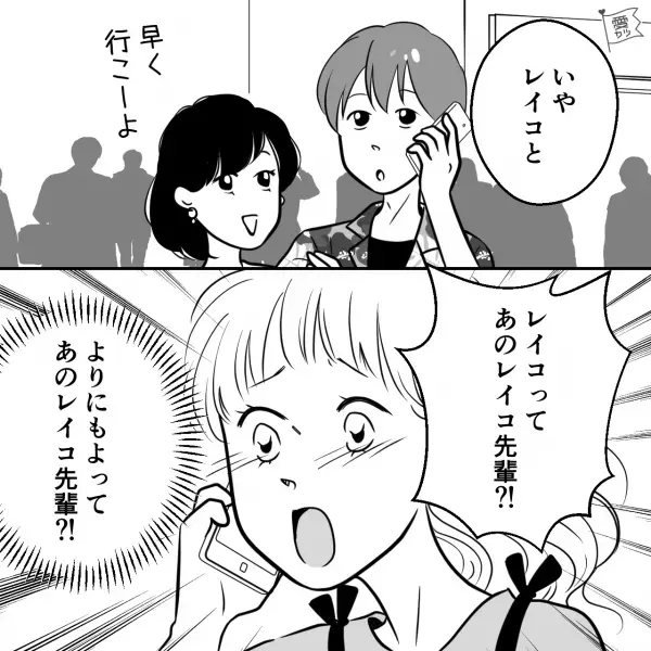 『悪いんだけど…』彼氏に電話したら“職場の女”と2人きりだった！？⇒“交際開始直後”に浮気疑惑…相手を知り愕然…！【漫画】